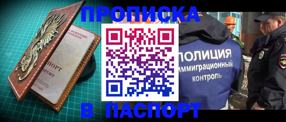 где прописаться в Бузулуке