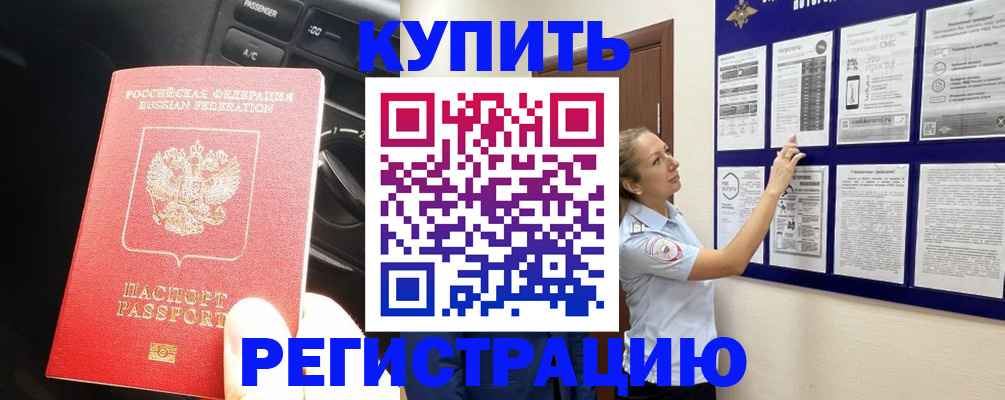 регистрация в Бузулуке