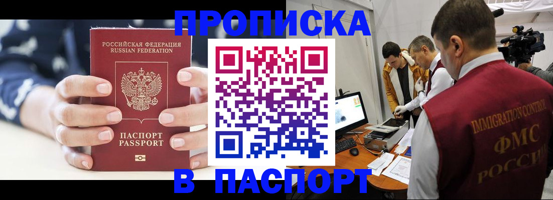прописка в квартире в Бузулуке
