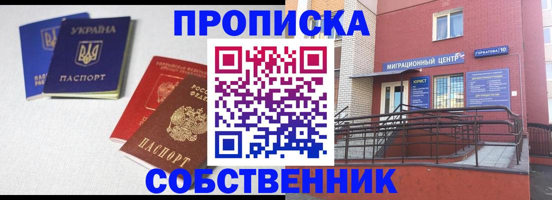 прописка для военкомата в Бузулуке